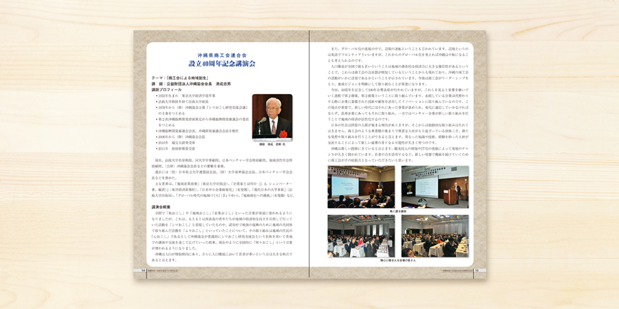 900_450_実績_沖縄県商工会連合会_記念誌_B