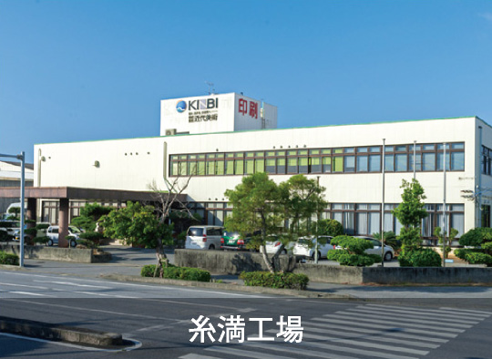 糸満工場