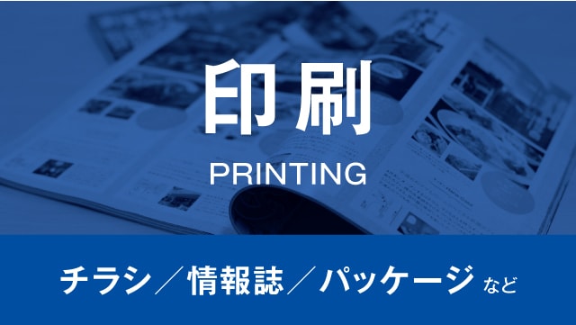 印刷
