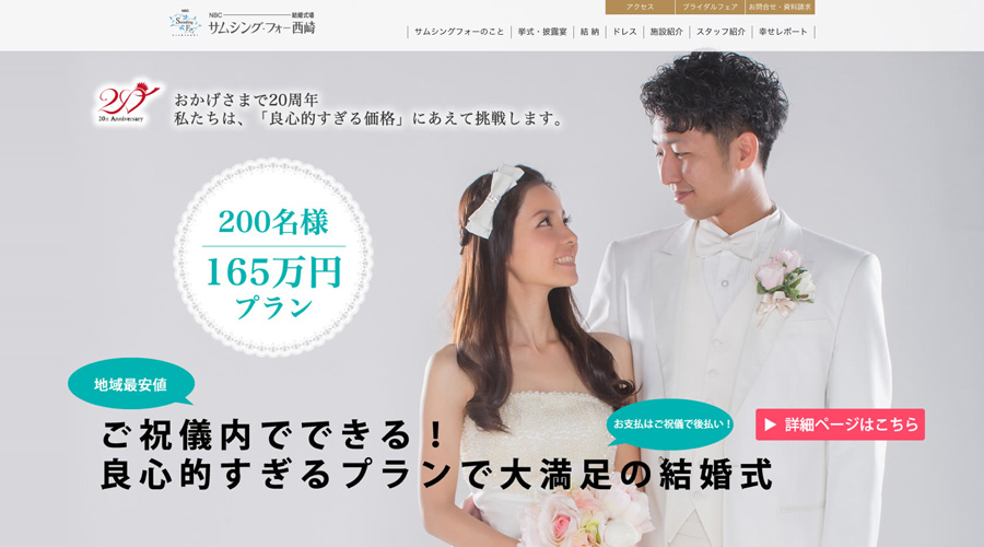 900_500_実績_ブライダル