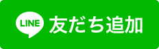 Line登録で新卒採用情報お送りします。