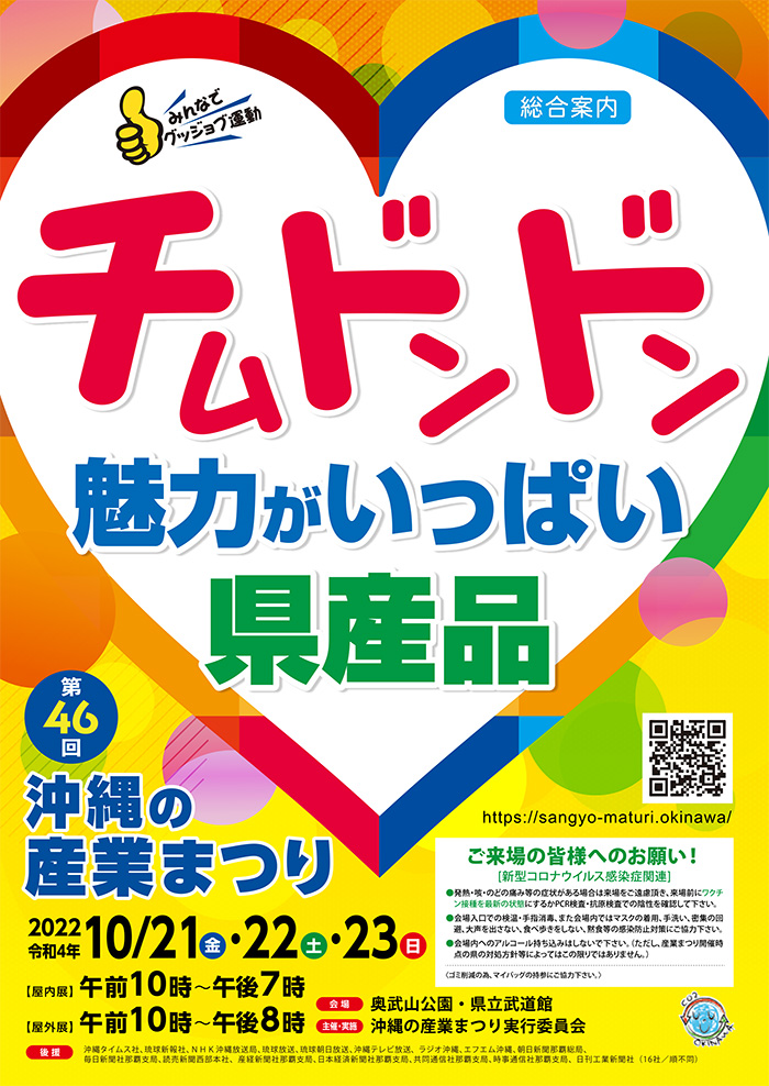 産業まつりメインビジュアル